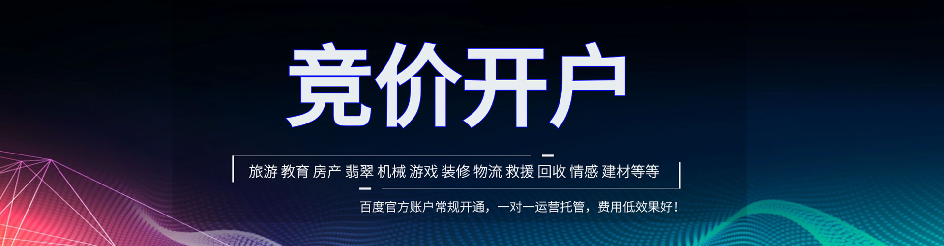 花莲百度竞价广告